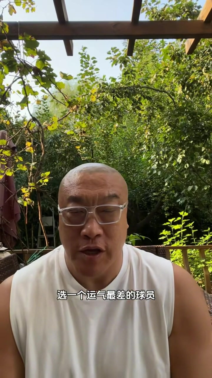 开云-马健：现役球员里运气最差的是哈登 每次要夺冠时总会发生意外