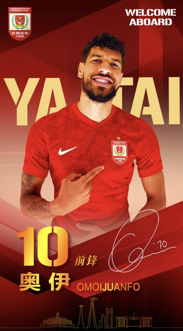 开云-新春贺礼！长春亚泰官宣奥莫伊胡安弗等9人加盟